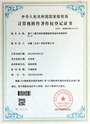 計算機(jī)軟件著作權(quán)登記證書