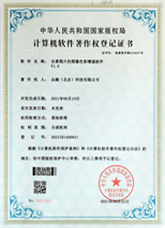 計算機(jī)軟件著作權(quán)登記證書