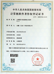 計算機(jī)軟件著作權(quán)登記證書