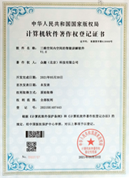 計算機(jī)軟件著作權(quán)登記證書