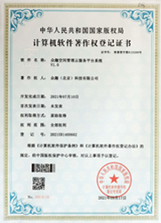 計算機(jī)軟件著作權(quán)登記證書